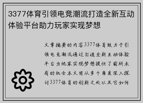 3377体育引领电竞潮流打造全新互动体验平台助力玩家实现梦想