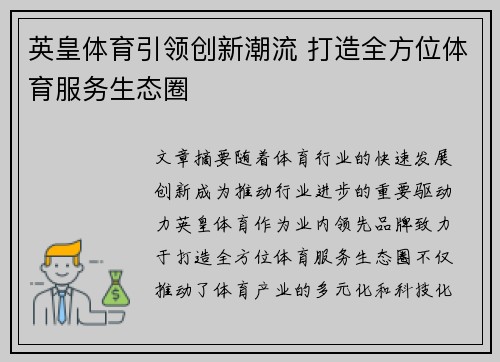 英皇体育引领创新潮流 打造全方位体育服务生态圈