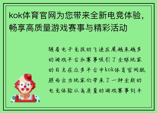 kok体育官网为您带来全新电竞体验，畅享高质量游戏赛事与精彩活动