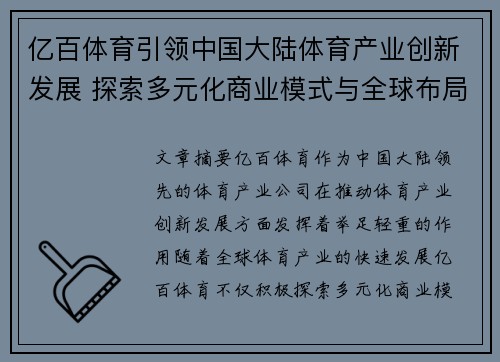 亿百体育引领中国大陆体育产业创新发展 探索多元化商业模式与全球布局